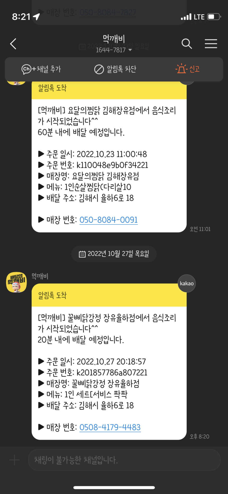 꿀삐닭강정 이미지