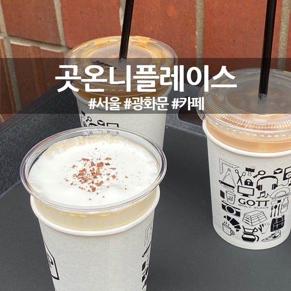 곳온니플레이스 이미지