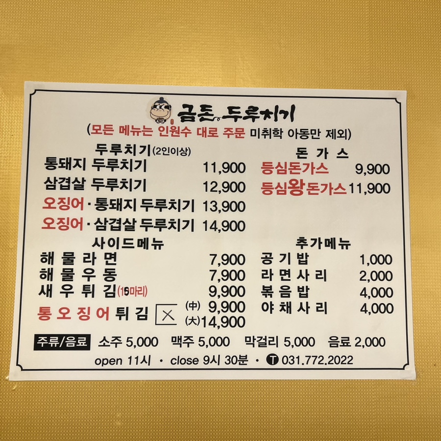 금돈두루치기왕돈가스 이미지