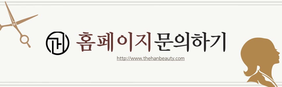 더한뷰티에듀학원 이미지