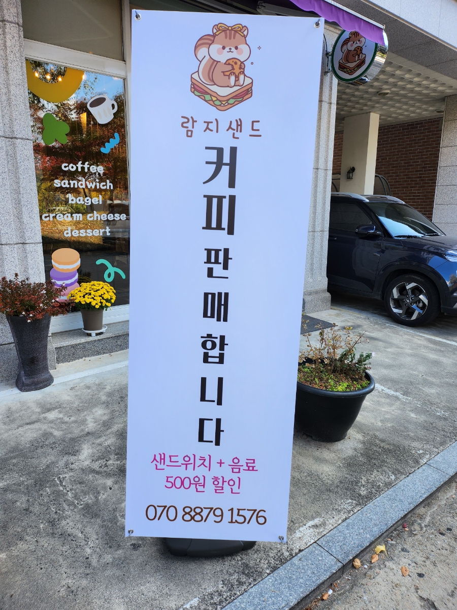 람지샌드 이미지
