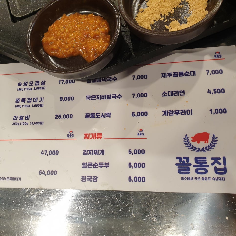 꼴통집본점 이미지