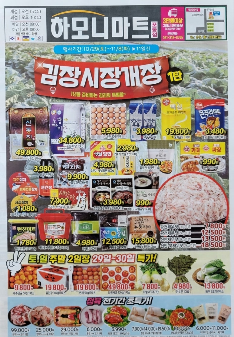 하모니마트포동점 이미지