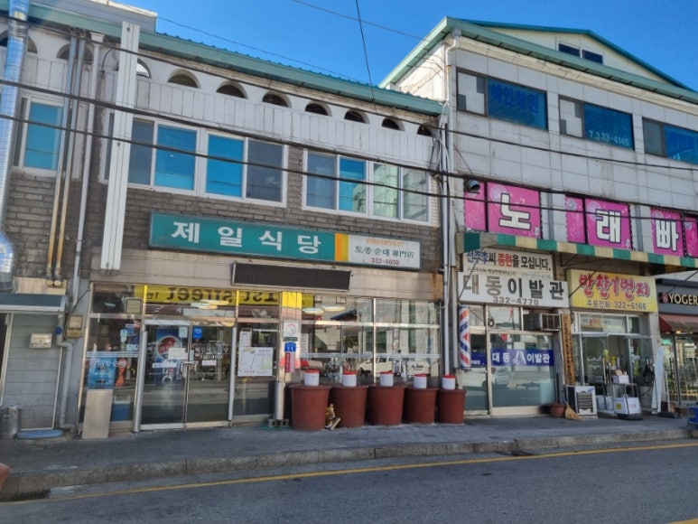 제일식당 이미지