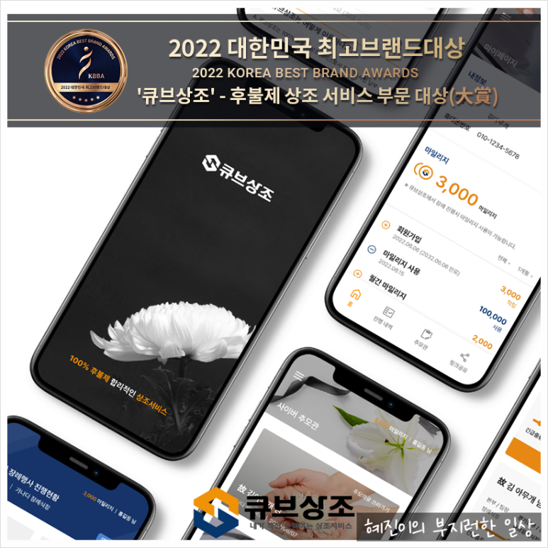 큐브상조 이미지
