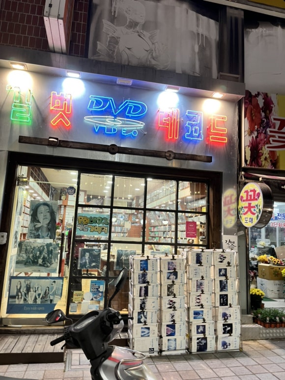 길벗레코드 이미지