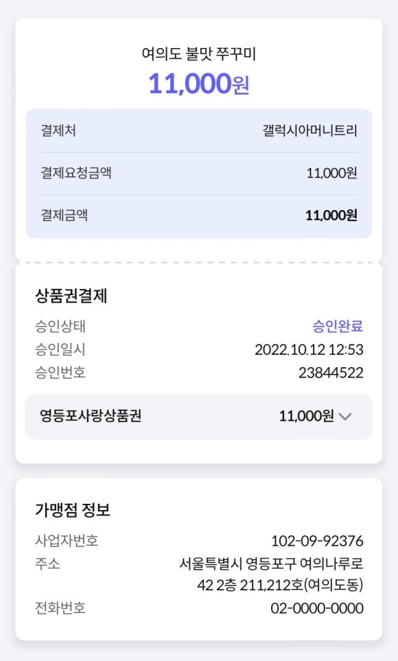 여의도불맛쭈꾸미 이미지