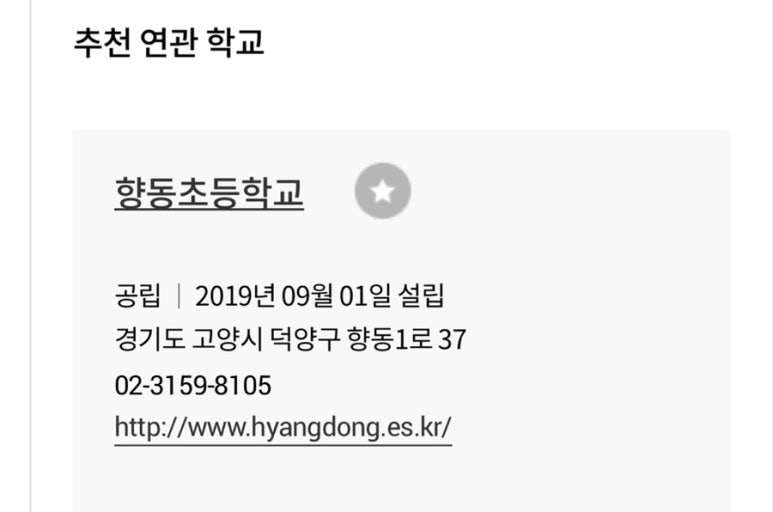 향동숲내초등학교 이미지