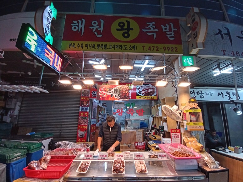해원왕족발 이미지
