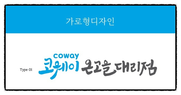 코웨이 온고을대리점 이미지