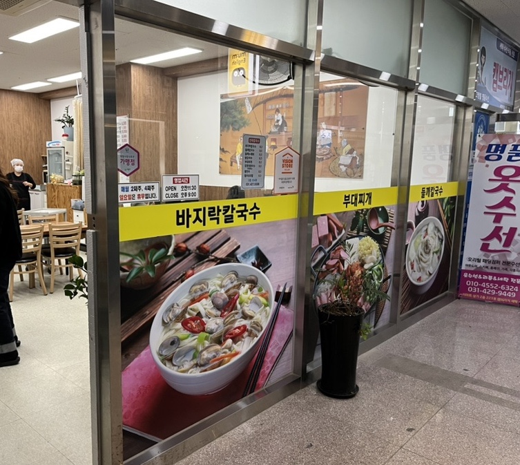 선옥바지락칼국수 이미지