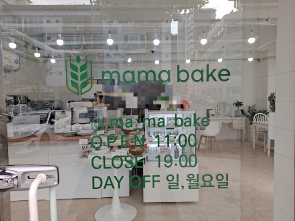 카페베이크마마 이미지
