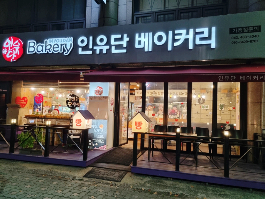 인유단베이커리 이미지