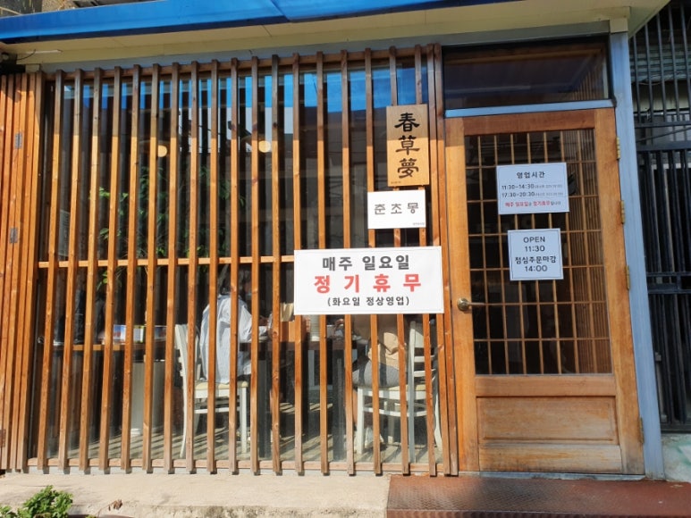 춘초몽 이미지