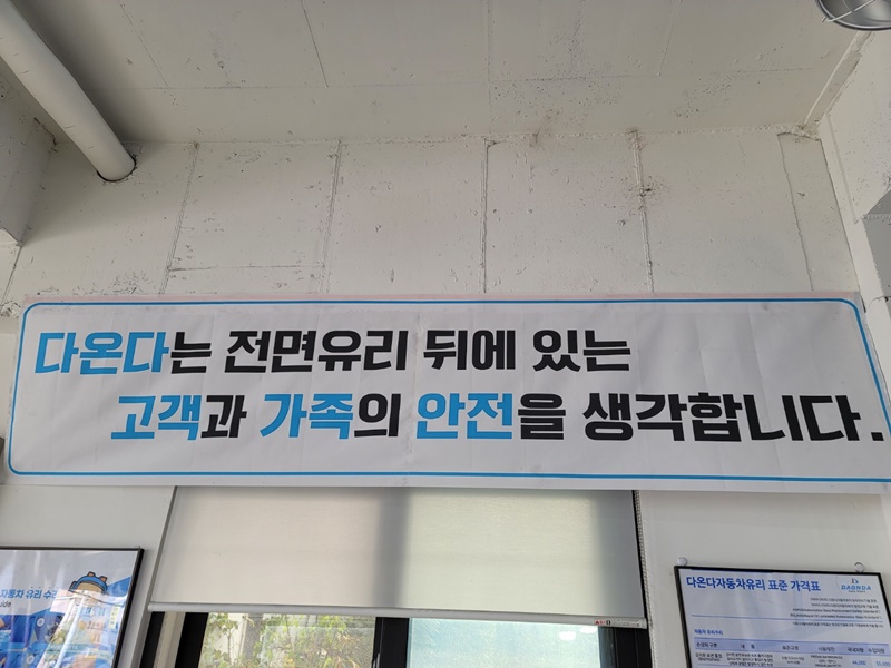 강릉자동차유리 이미지