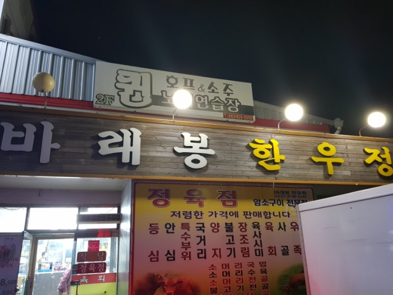 바래봉한우정 이미지