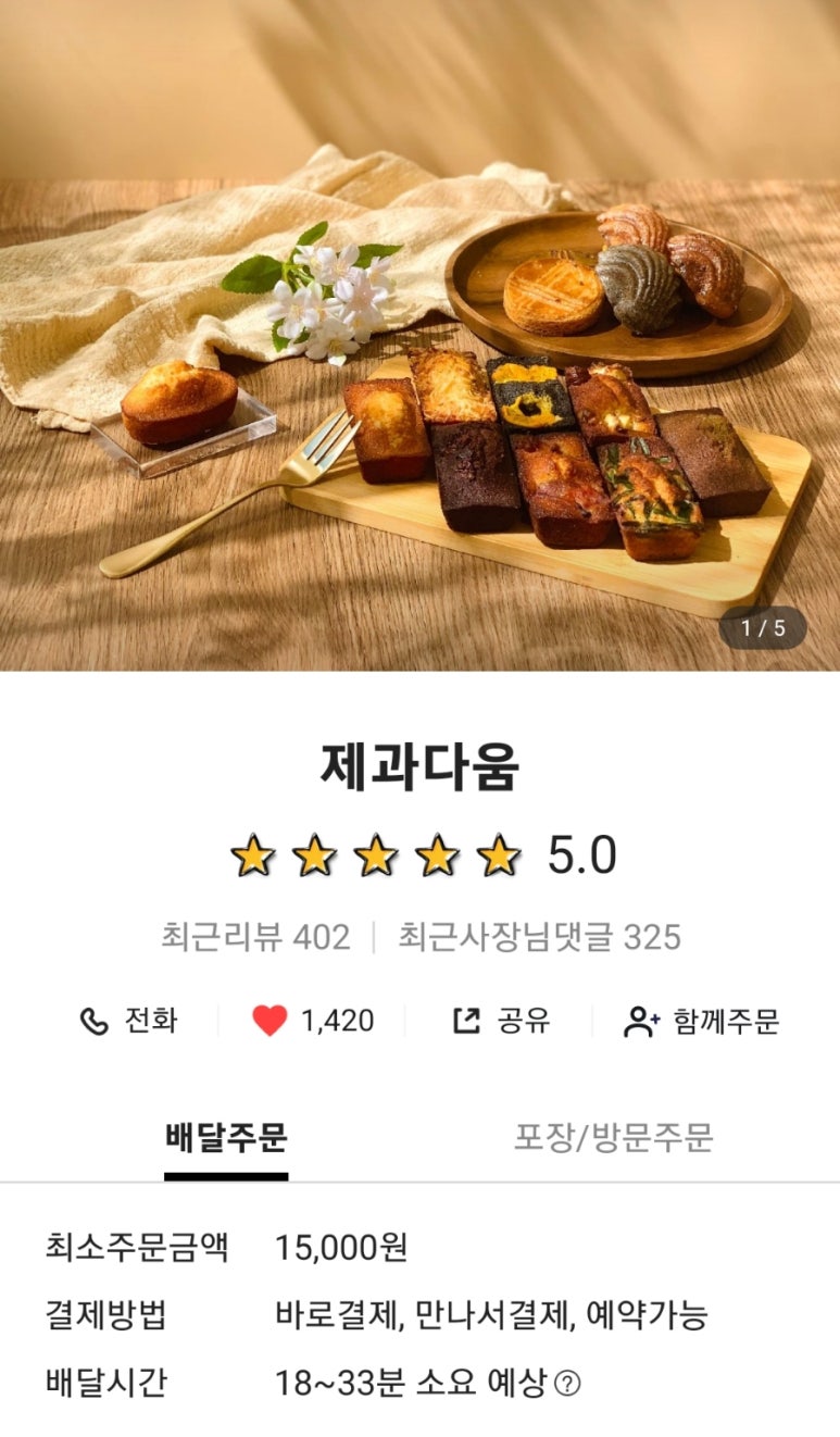 제과다움 이미지