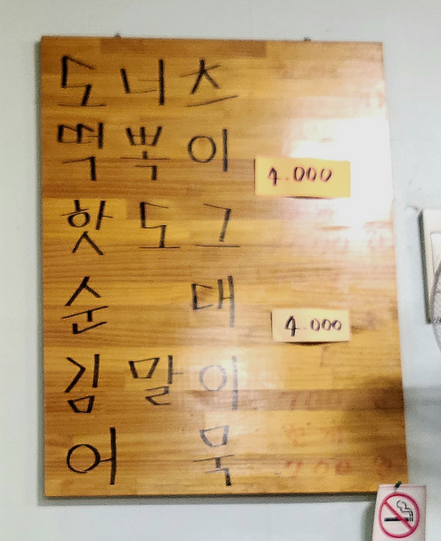 불티분식 이미지
