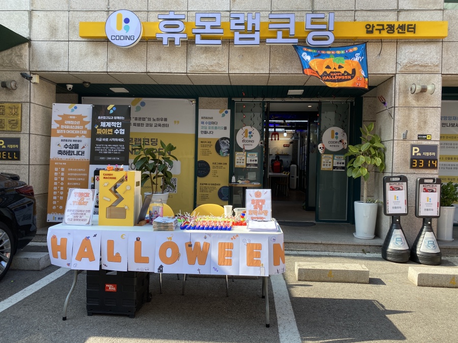 휴몬랩코딩압구정학원 이미지