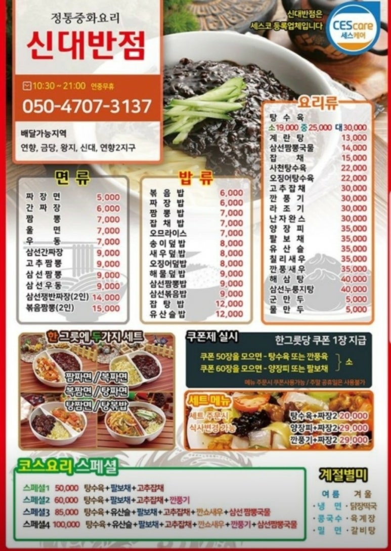 신대반점 이미지