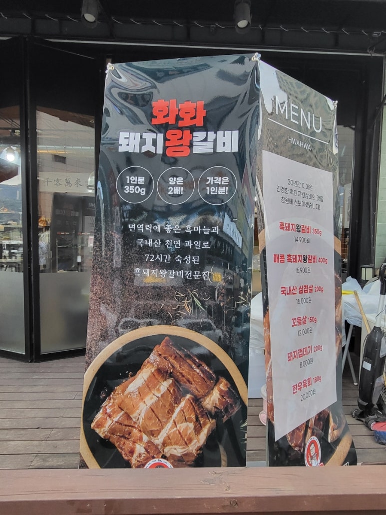 화화돼지왕갈비창원감계점 이미지