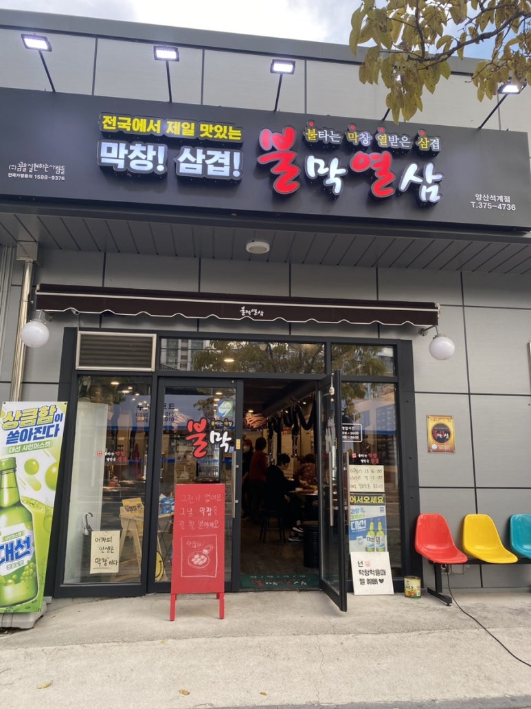 불막열삼양산석계점 이미지
