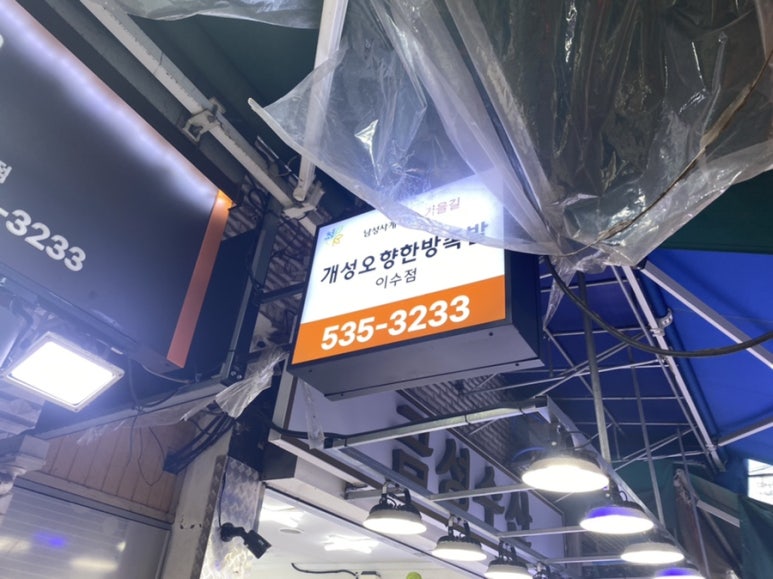 개성오향한방족발 이미지