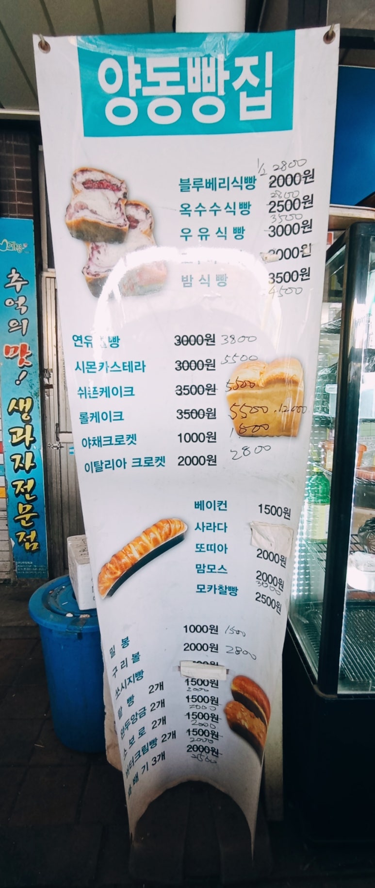 양동빵집 이미지