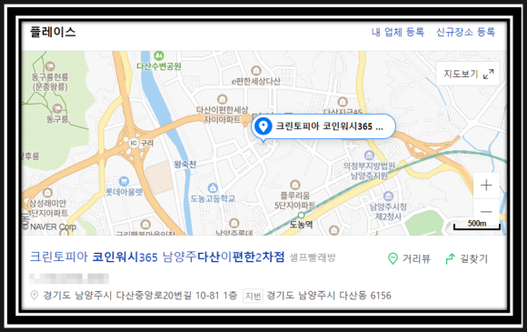 크린토피아코인워시남양주 이미지
