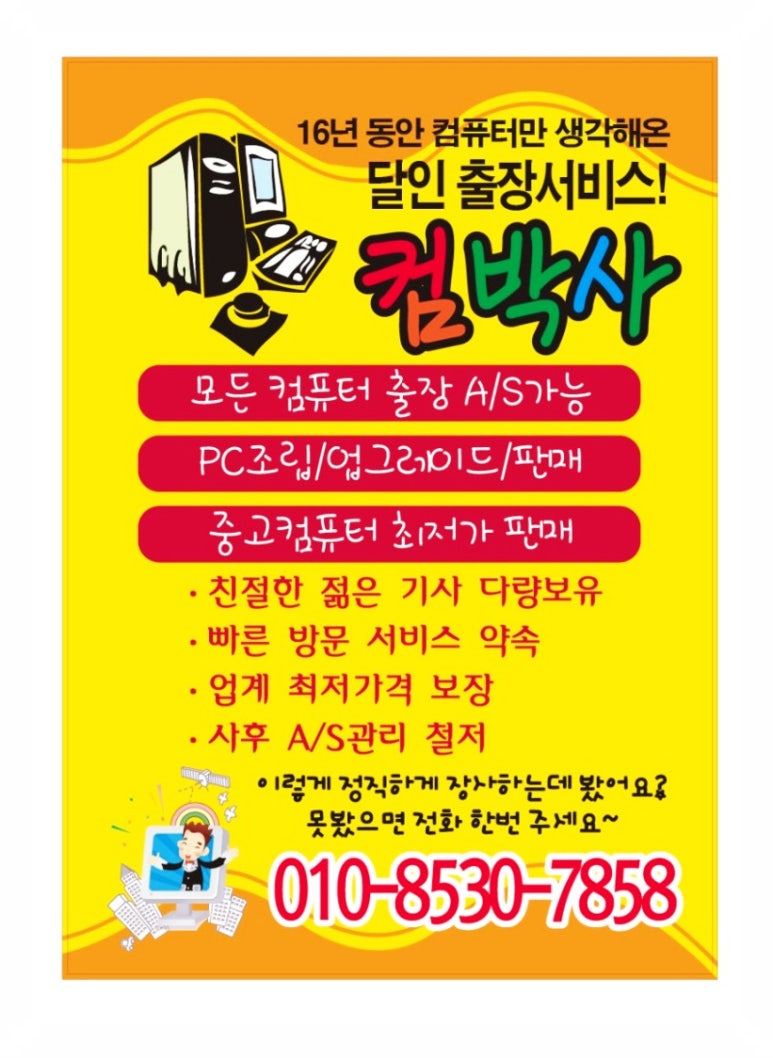 조립PC컴박사 이미지