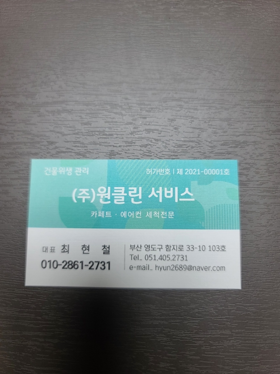 원클린서비스 이미지