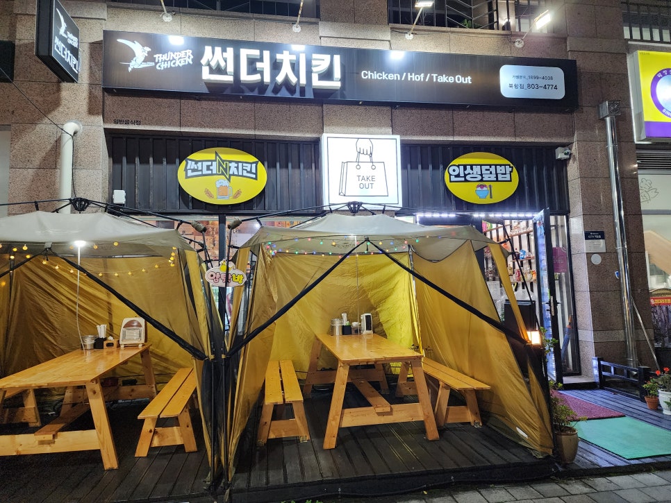 썬더치킨앤인생덮밥 이미지
