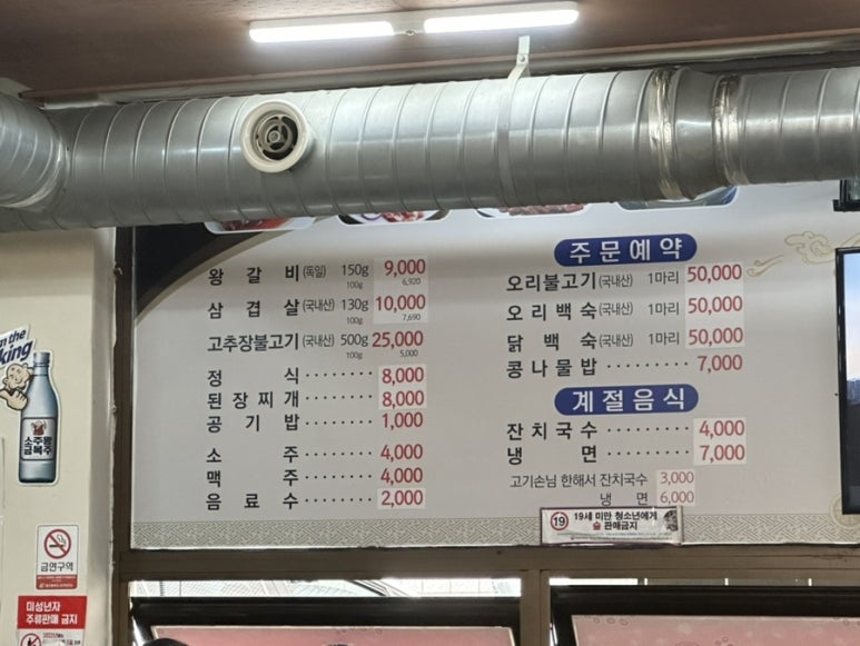 여보왕갈비 이미지