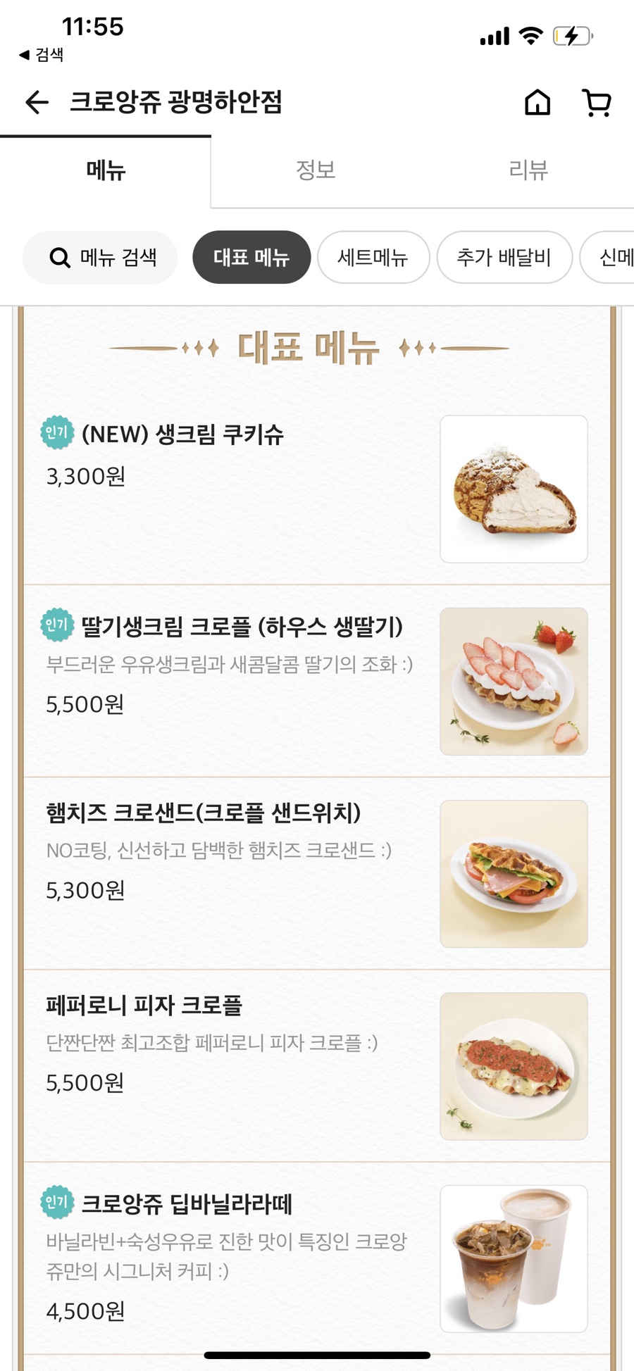 크로앙쥬광명 이미지