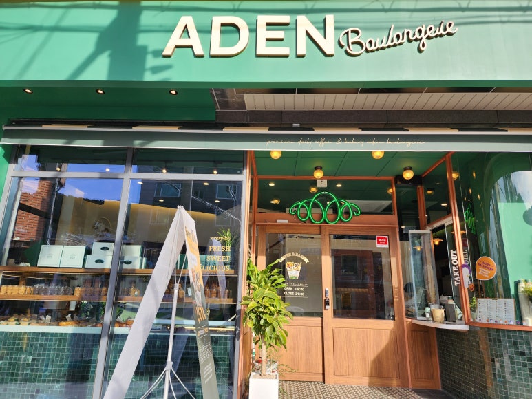 아덴블랑제리영도 이미지