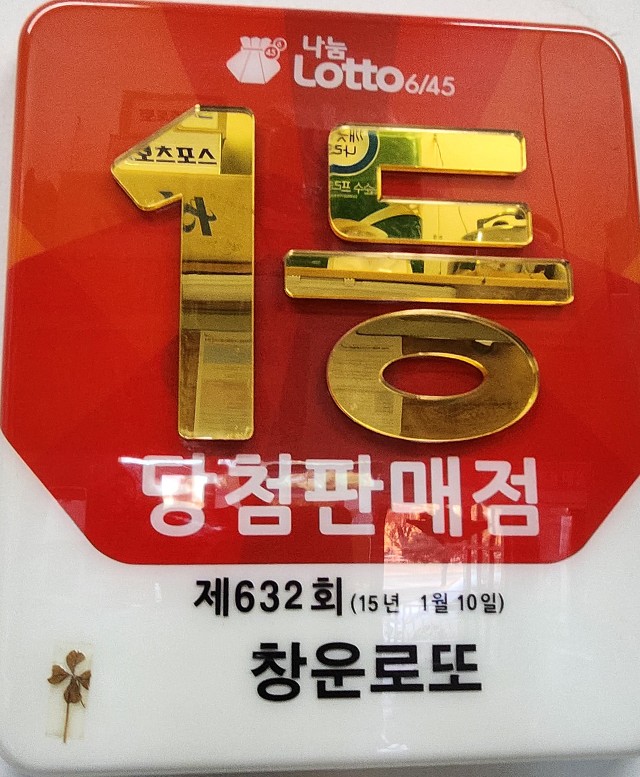 오송창운로또복권 이미지