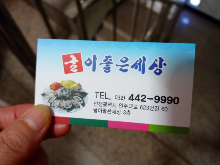 굴이좋은세상 이미지