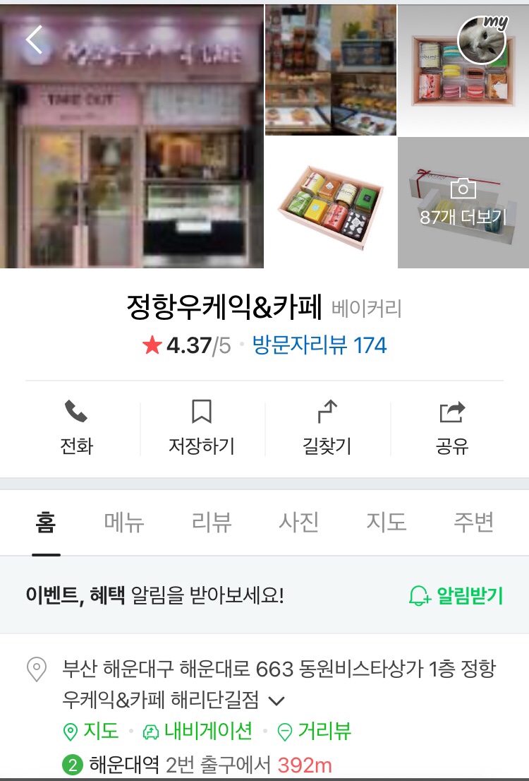 정항우케익&카페 이미지