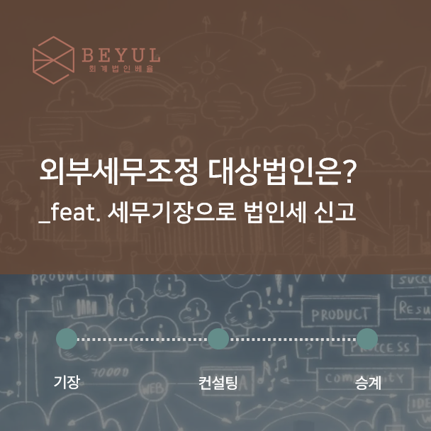회계법인베율 이미지