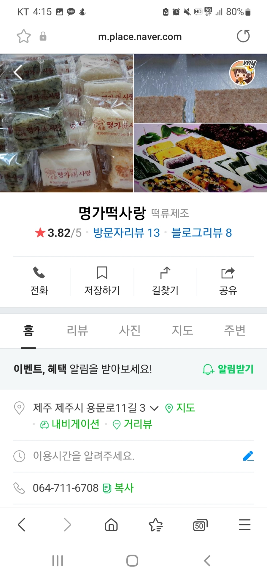 명가떡사랑 이미지
