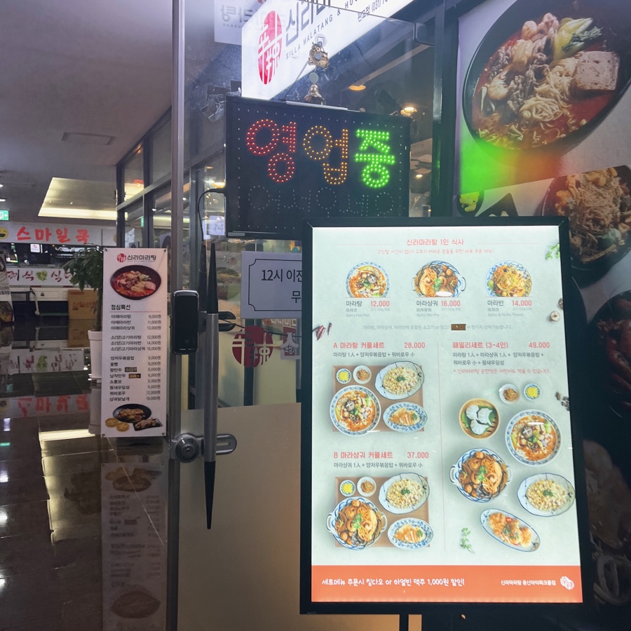 신라쿵푸 마라탕 이미지