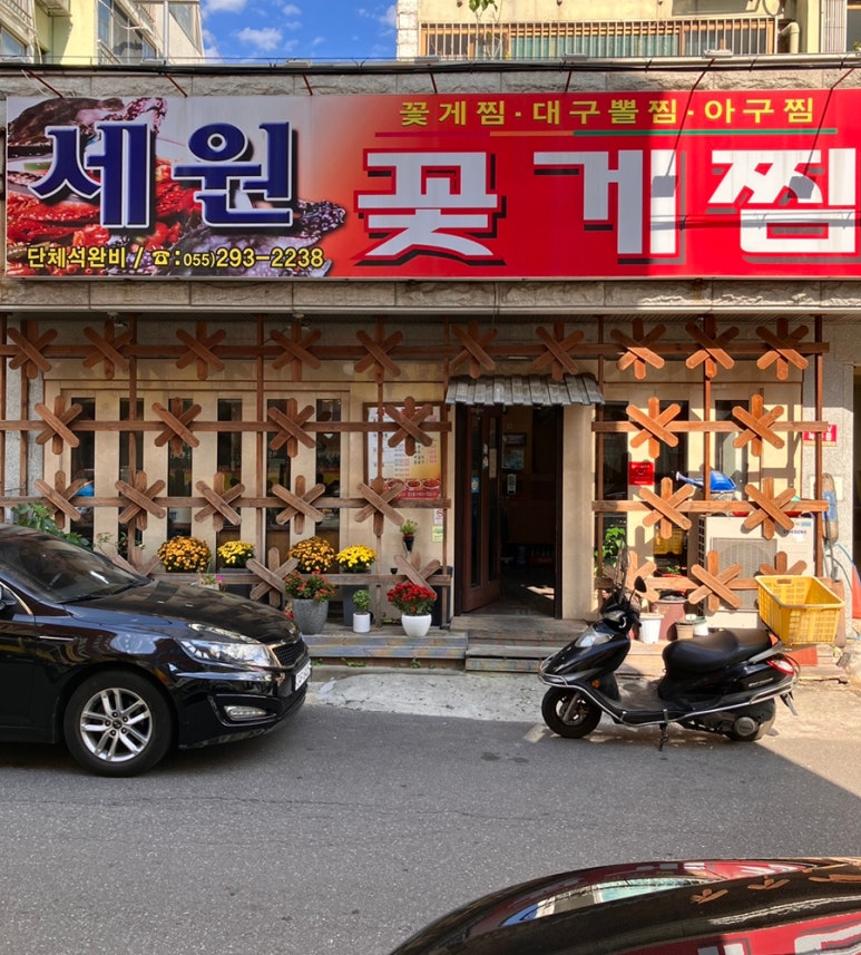 세원꽃게찜 이미지
