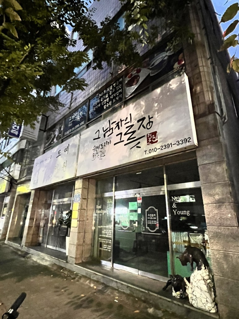그남자의공방 이미지