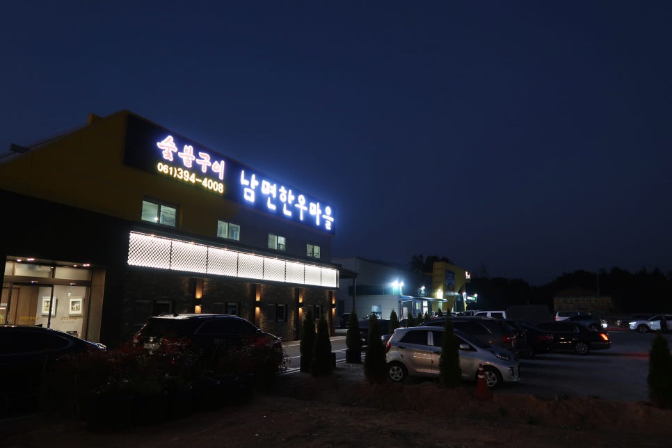 남면한우마을 이미지