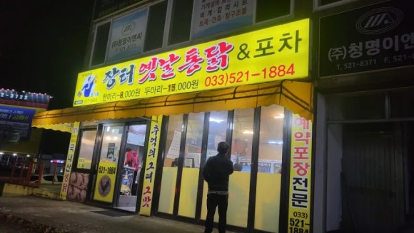 옛날통닭송정점 이미지