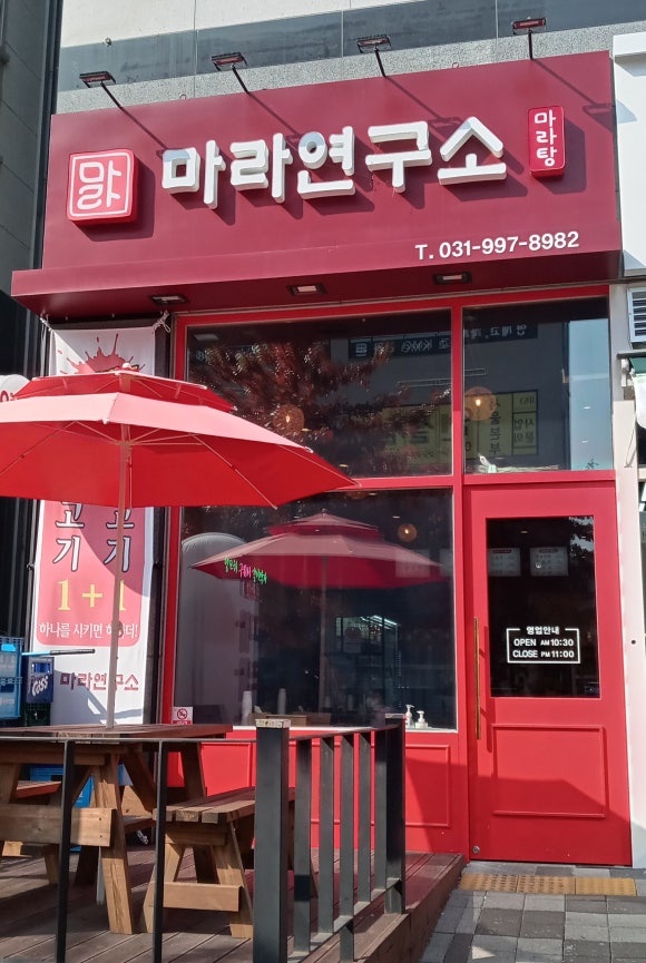 마라연구소양꼬치 이미지