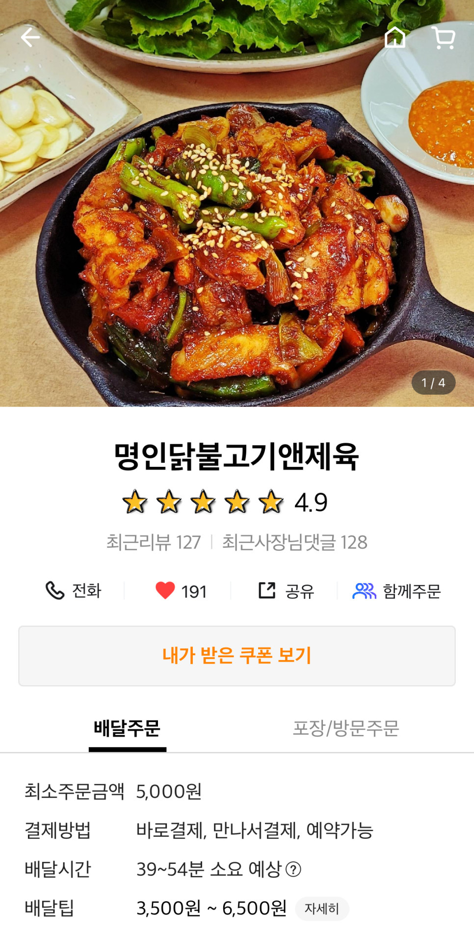 명인제육 이미지