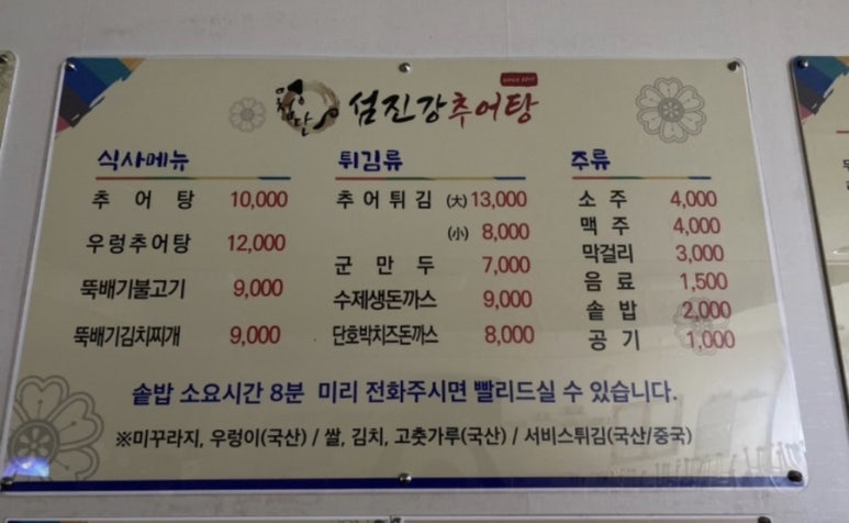 첨단섬진강추어탕 이미지