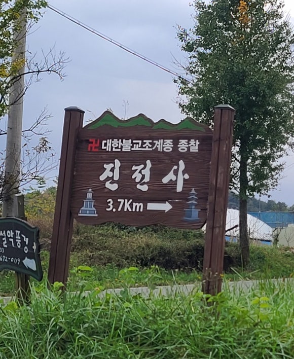 진선사 이미지