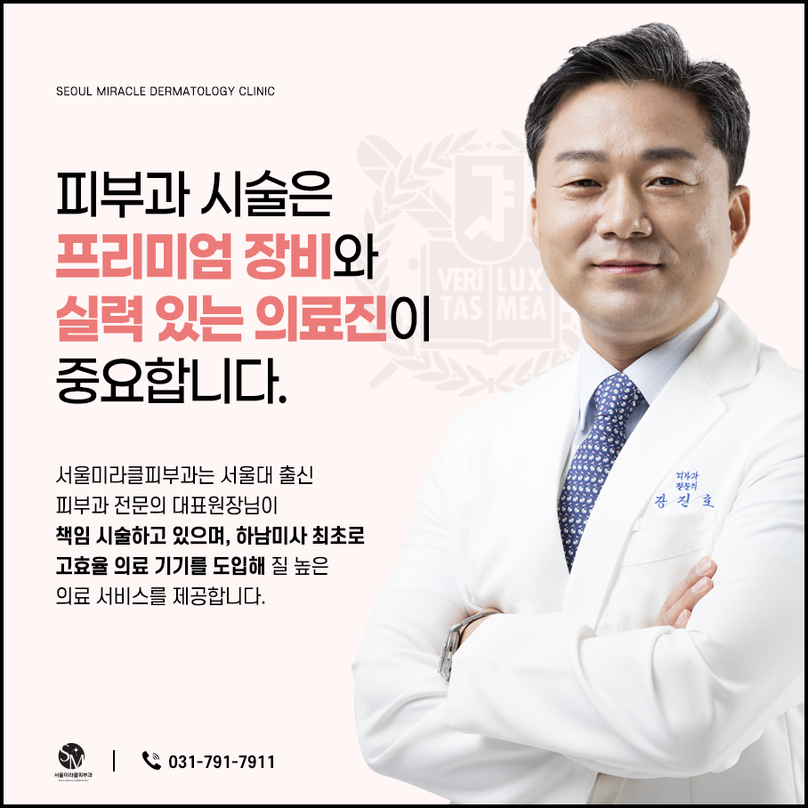 서울새로운피부과 이미지